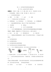 九年级上学期同步检测化学试题 第1单元 走进化学世界（解析版）