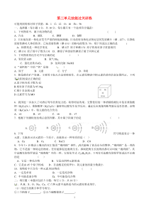 九年级化学上册 第3单元综合技能过关训练 新人教版