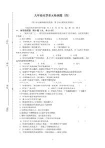 九年级化学单元检测题（6~7）