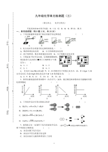 九年级化学单元检测题（5）