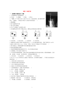 初中化学单元检测试题：4.自然界中的水