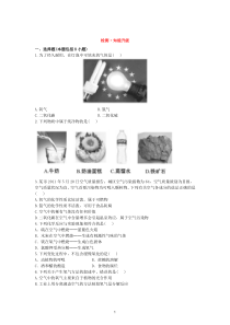 初中化学单元检测试题：2.我们周围的空气