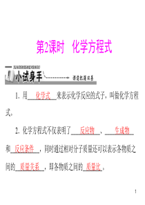 第五单元 课题1 第2课时 化学方程式