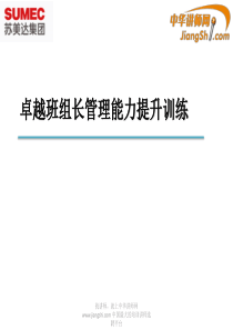 卓越班组长管理能力提升训练