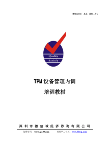 TPM设备管理内训教材