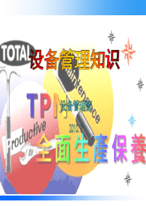 TPM设备管理知识