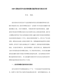 ERP系统应用中成本管理模式趋同的迭代效应分析(doc 7)