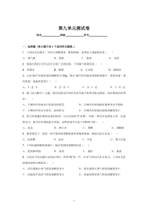 【九年级下册化学】人教版九年级化学第9单元测试卷