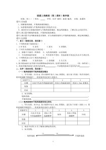 【九年级下册化学】课题2溶解度教学案(第1,2课时）