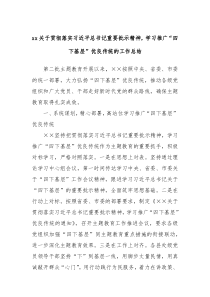 xx关于贯彻落实习近平总书记重要批示精神学习推广四下基层优良传统的工作总结