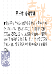 仓储管理培训教材