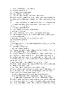 工程材料及机械制造基础习题答案