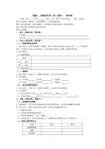 【九年级下册化学】课题1溶液的形成教学案