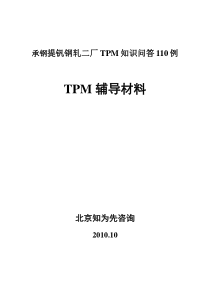 TPM辅导材料