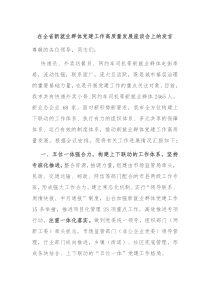 在全省新就业群体党建工作高质量发展座谈会上的发言