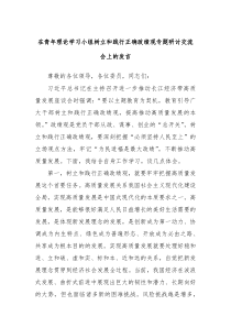 在青年理论学习小组树立和践行正确政绩观专题研讨交流会上的发言