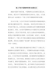 我心中的中国精神形势与政策论文