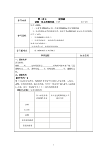 【九年级下册化学】第10单元 酸和碱 精品学案(12页)