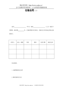 仓储合同（3）