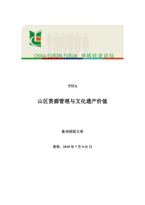 在小组会议期间，参会人在组长的带领下，从各自的角度出发，交