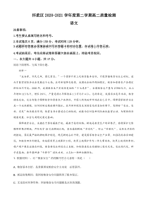 精品解析：北京市怀柔区2020-2021学年高二下学期期末语文试题（解析版）