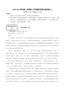 试题02-2020-2021学年高二下学期语文开学摸底考（原卷版）