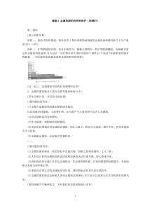 【九年级下册化学】第8单元课题3 金属资源的利用和保护(第2课时)