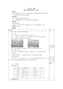 【九年级下册化学】九年级化学（人教版下册）第9单元《课题3  溶质的质量分数》教案