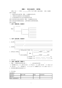 【九年级下册化学】课题3有机合成材料教学案