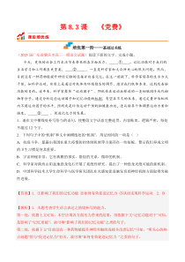 第8.3课《党费》-2022-2023学年高二语文课后培优分级练（统编版选择性必修中册）（解析版）