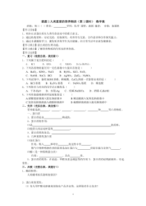 【九年级下册化学】课题1人类重要的营养物质教学案