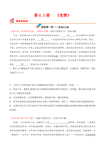 第8.3课《党费》-2022-2023学年高二语文课后培优分级练（统编版选择性必修中册）（原卷版）