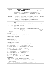 【九年级下册化学】第8单元 金属和金属材料 精品导学案(16页)