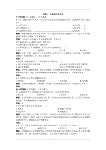 【九年级下册化学】8.2 金属的化学性质