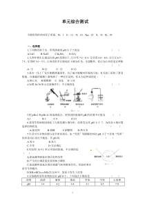 【九年级下册化学】单元综合测试：第10单元 酸和碱