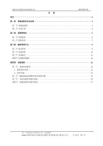 仓储管理教学系统实训指导书(教师)