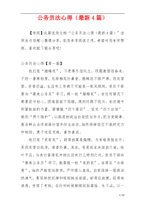 公务员法心得（最新4篇）