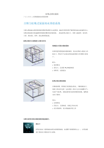 虹吸式排水屋面