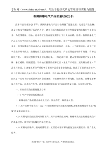 我国防爆电气产品质量状况分析(doc 8)