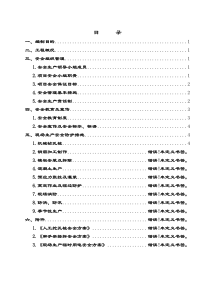 110611 创建无安全隐患班组方案