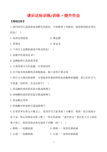 【九年级下册化学】新人教版初中化学课后达标训练 10.1.1常见的酸（人教版九年级下）