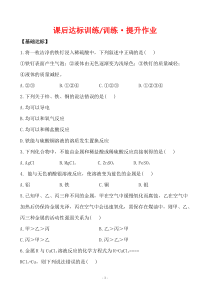 【九年级下册化学】新人教版初中化学课后达标训练 8.2金属的化学性质（人教版九年级下）