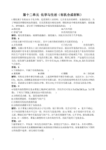 【九年级下册化学】初中化学九年级下册同步练习及答案 第12单元课题3 有机合成材料