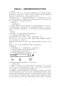 【九年级下册化学】《实验活动4 金属的物理性质和某些化学性质》教案