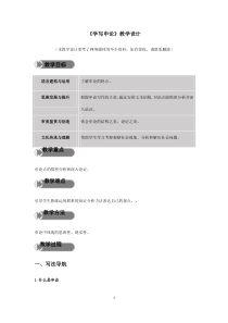 《学写申论》教学设计