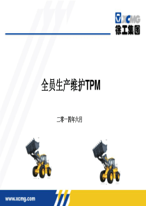 全员生产维护TPM