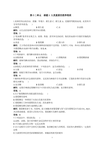 【九年级下册化学】初中化学九年级下册同步练习及答案 第12单元课题1 人类重要的营养物质