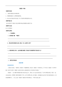 古诗词诵读  锦瑟（学案）-2020-2021学年高二语文随堂教学案（选择性必修中册）