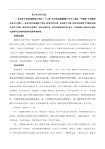 第二单元研习任务-2020-2021学年高二语文随堂教学案（选择性必修中册）