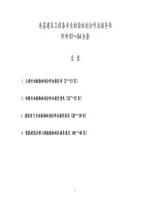 房屋建筑各专业(土建、暖通、电气、智能)检验批划分作